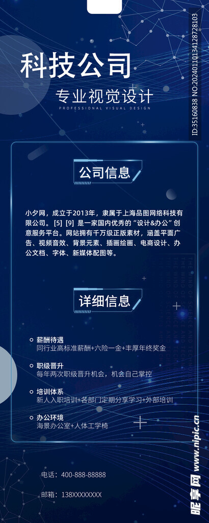 校园招聘展架