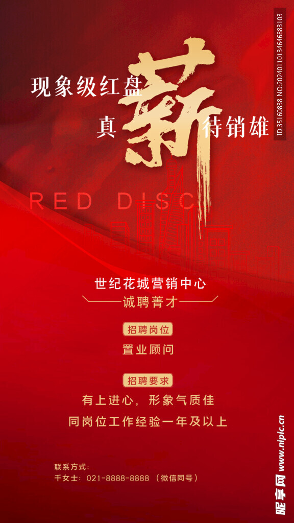 招聘海报