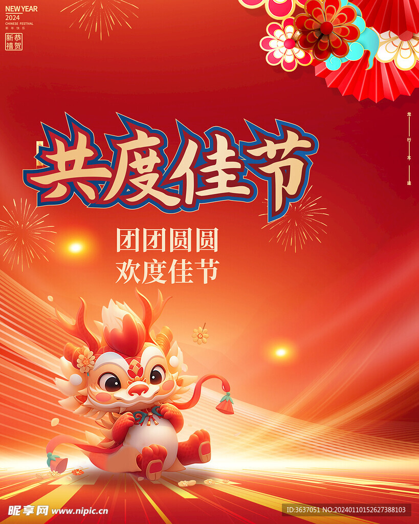 元宵节海报 图片