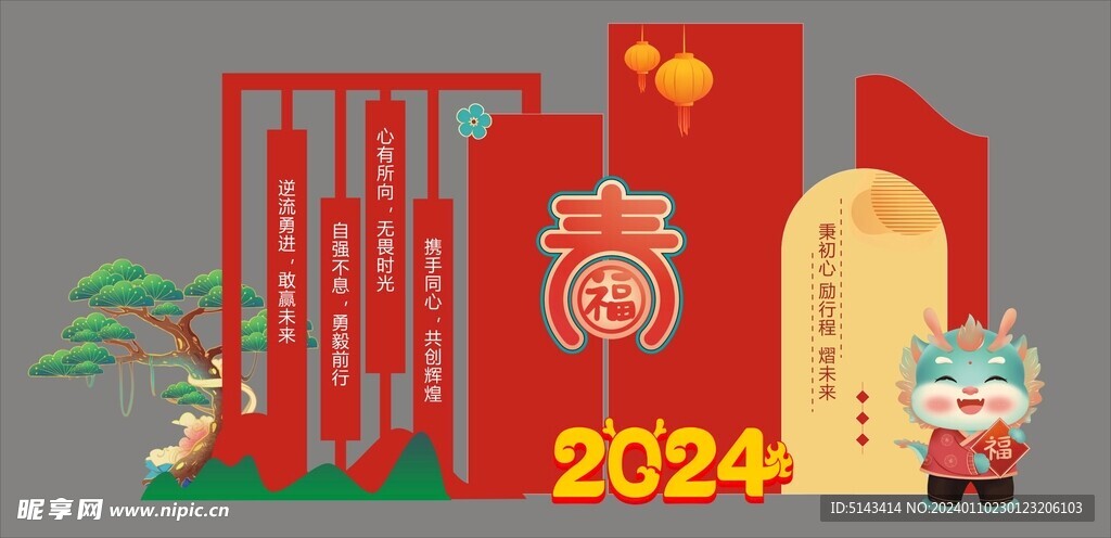 2024龙年 年会 美陈 布置