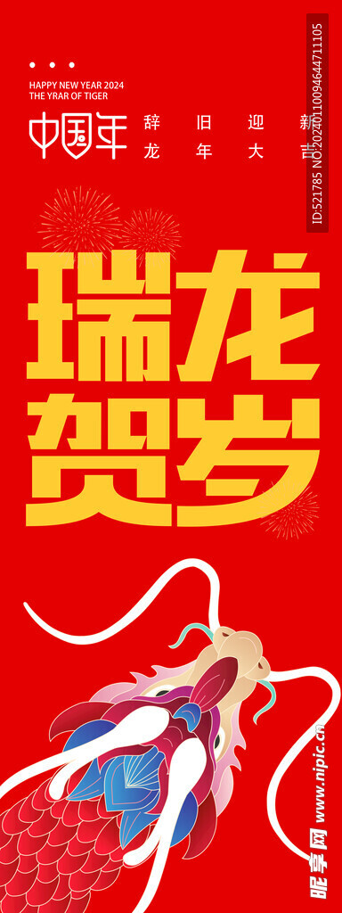 春节挂画