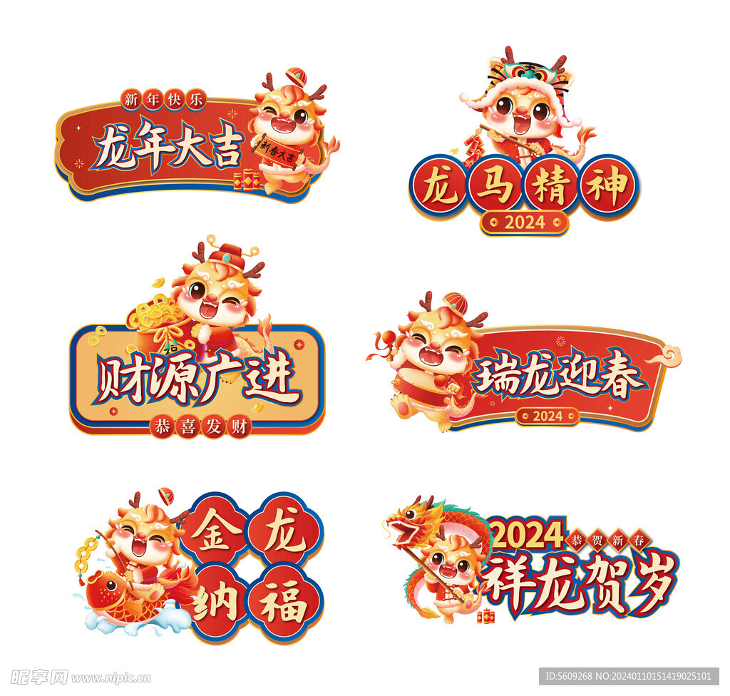 龙年手举牌