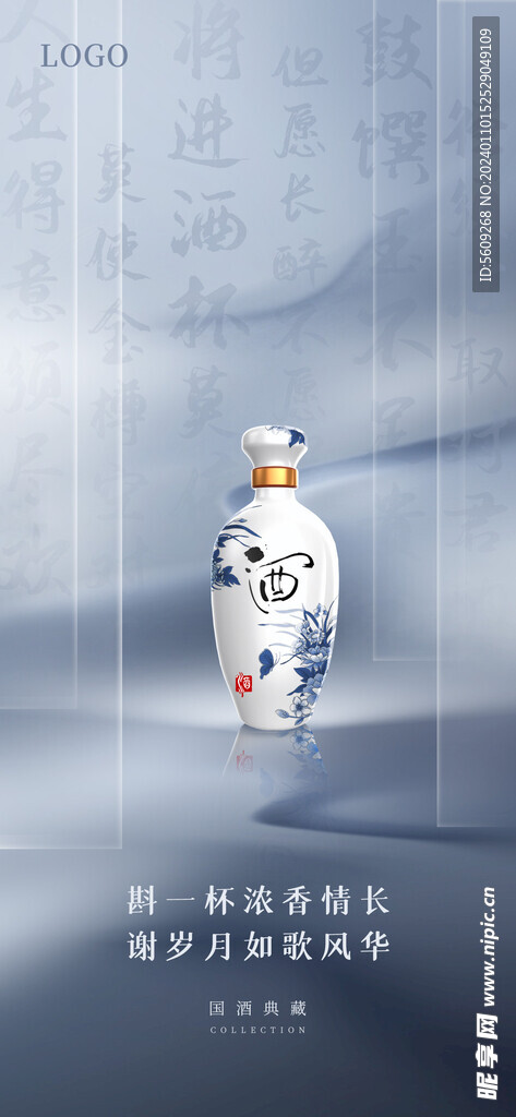 白酒产品海报