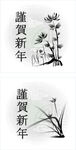 恭贺新年花卉水彩插画