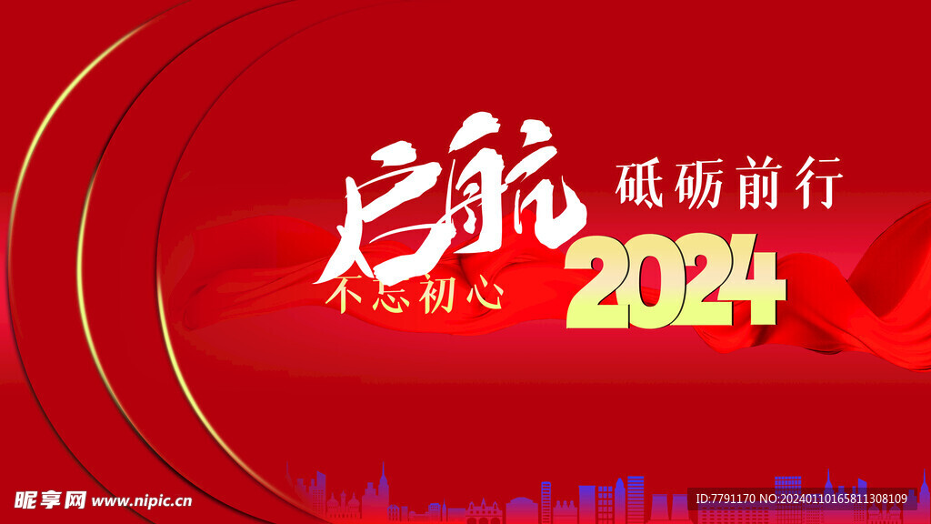 2024年会