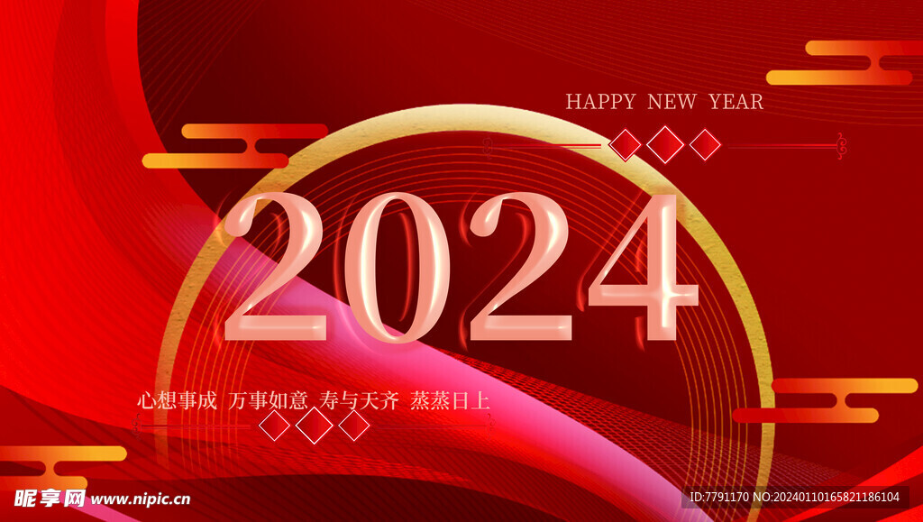 2024年会