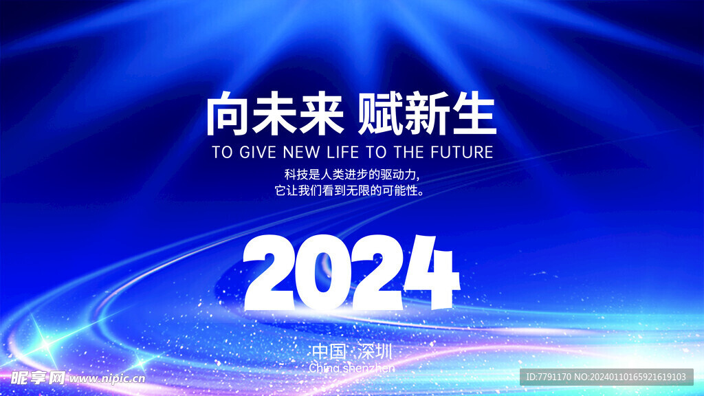 2024年会