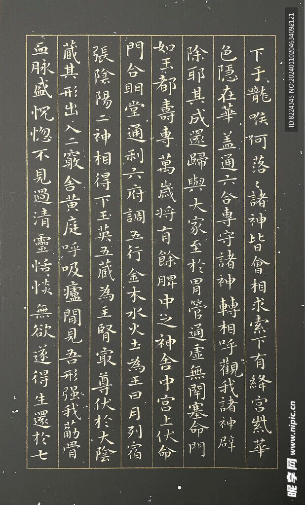 书法字