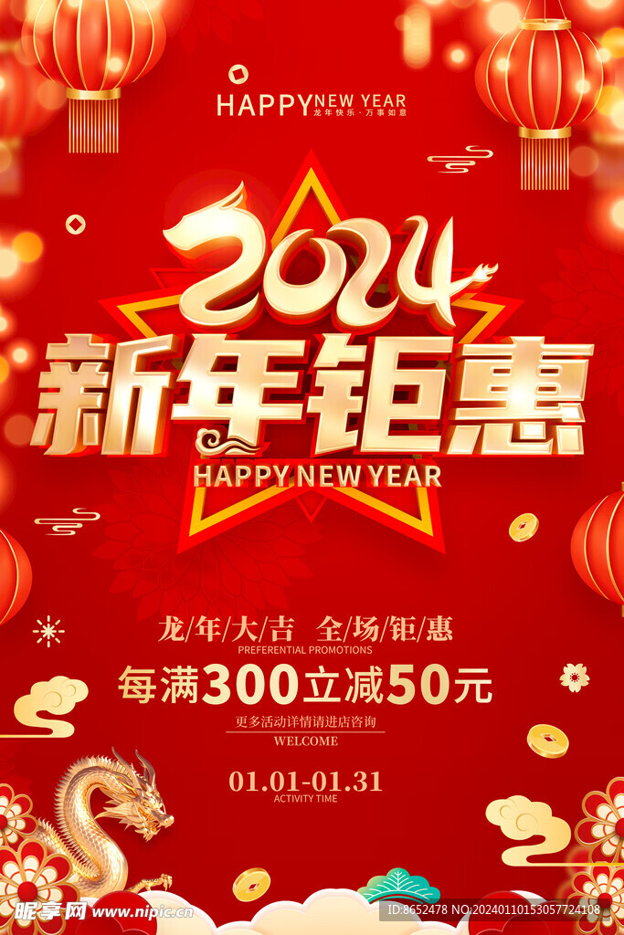 2024新年钜惠