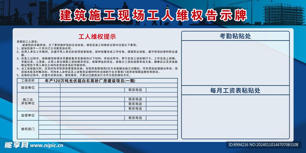 建筑施工现场工人维权告示牌