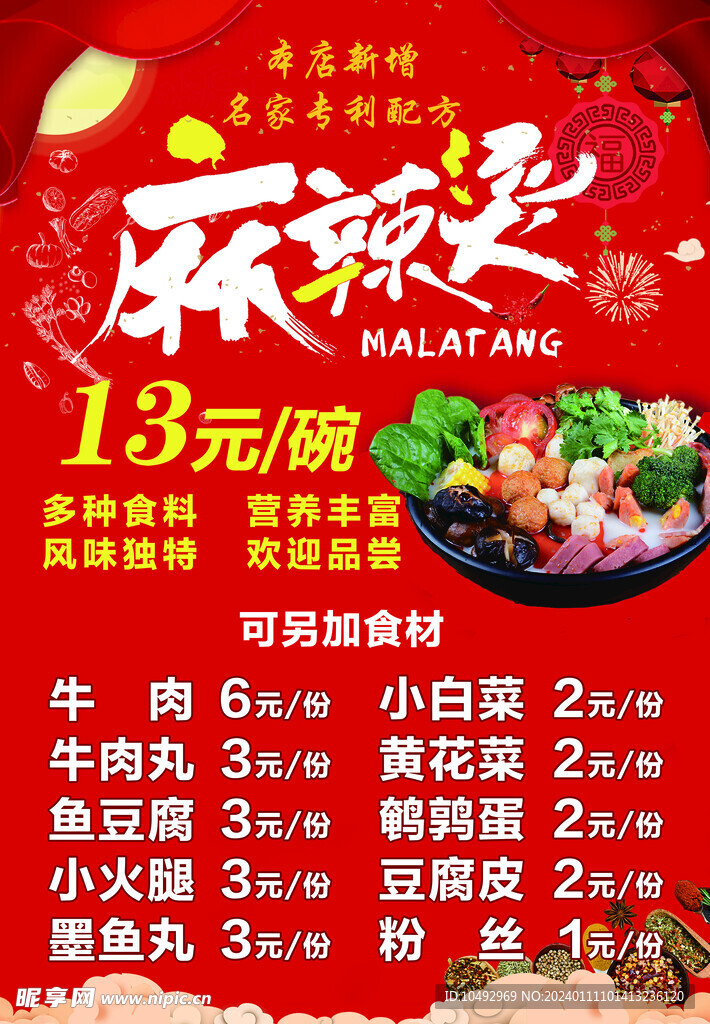 麻辣烫  海报