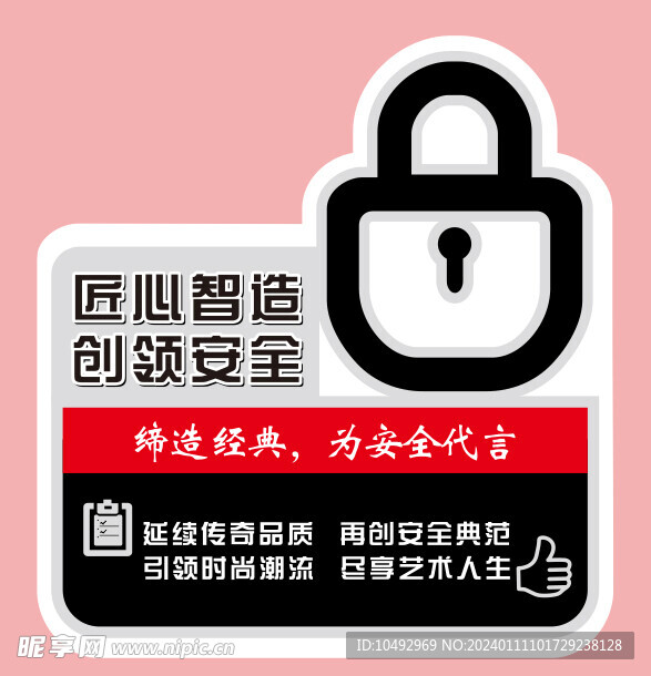 锁不干胶 海报