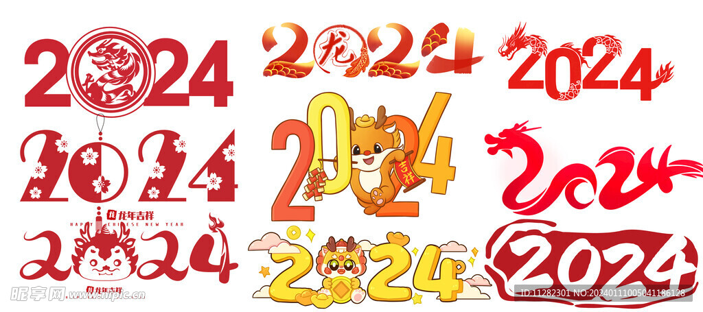 2024艺术字