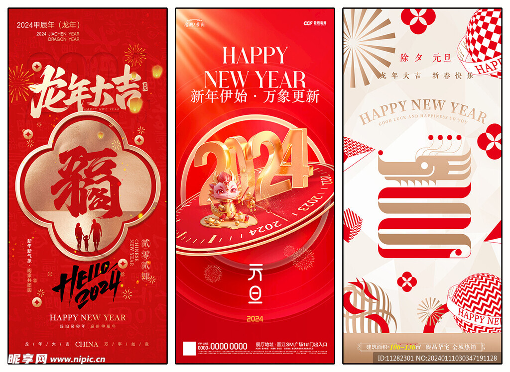 新年海报