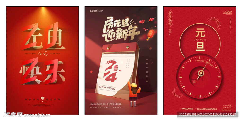 新年海报