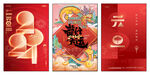 新年海报