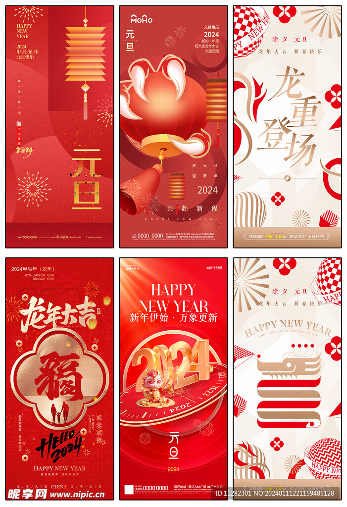 新年海报