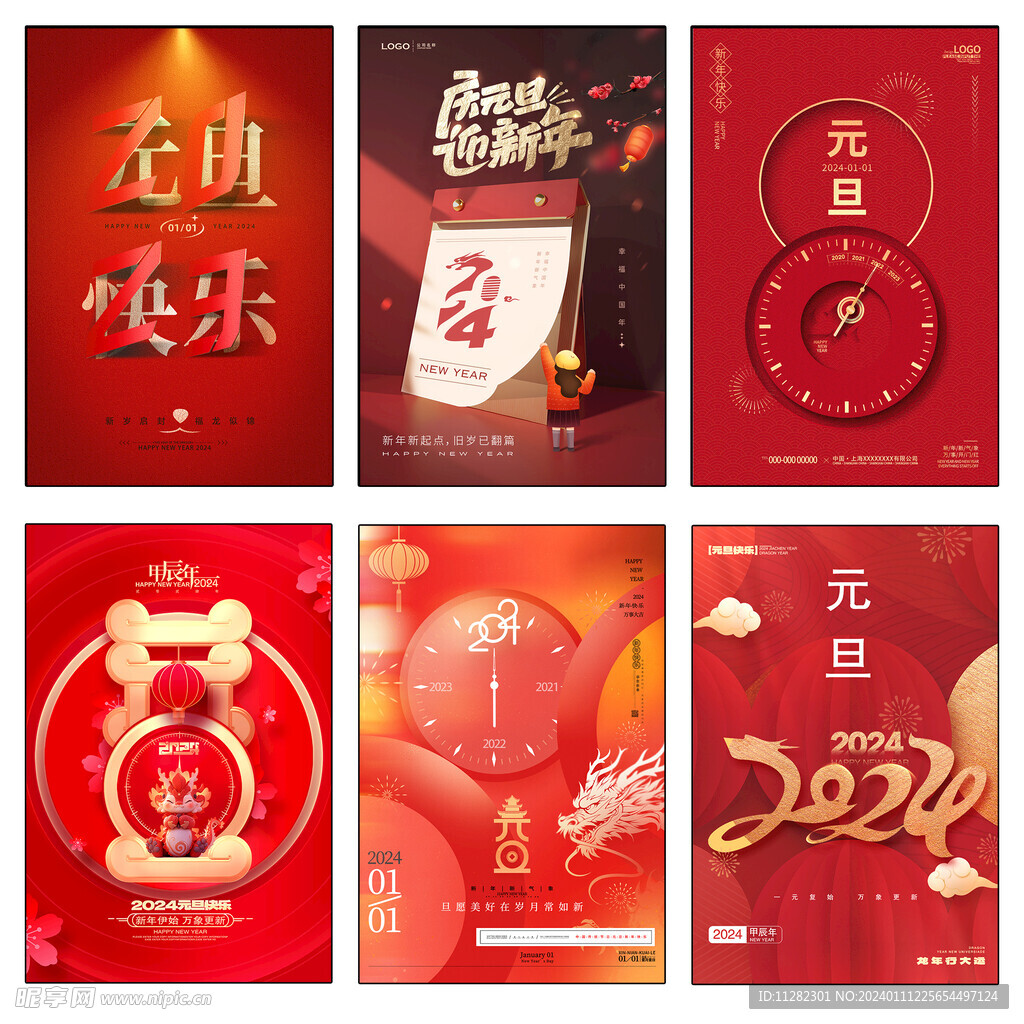 新年海报
