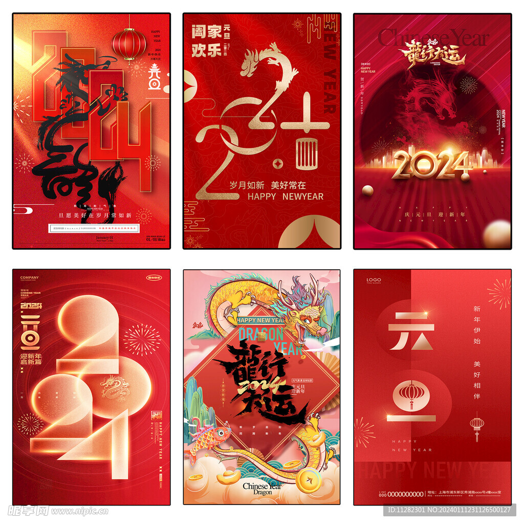 新年海报