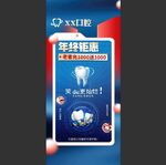 口腔年终钜惠展架