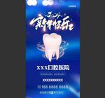 口腔医院新年海报