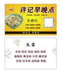早点名片