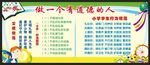 做一个有道德的人