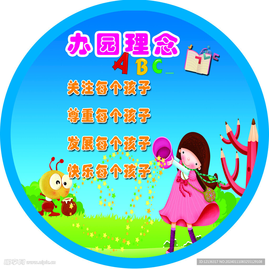办园理念