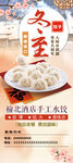 冬至吃饺子展架
