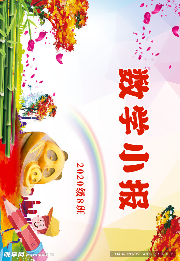 数学小报 封面 设计 