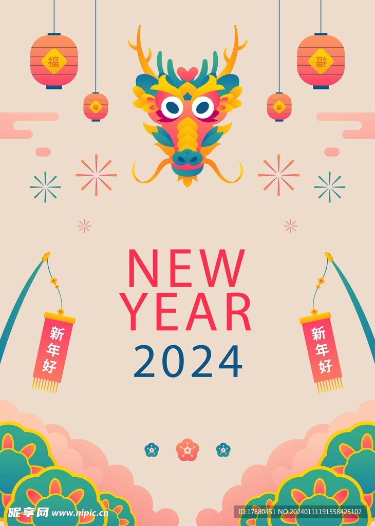 2024龙年新春海报