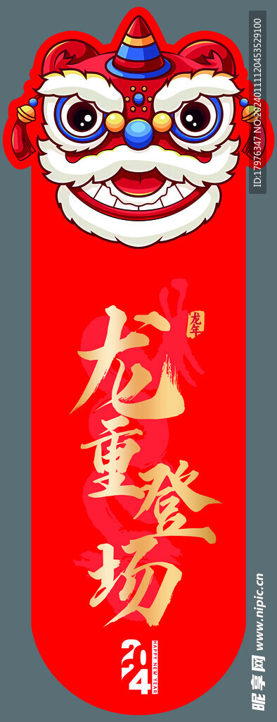 龙年玻璃贴