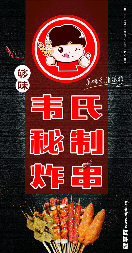 烤串广告