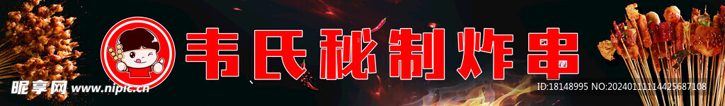 烧烤广告