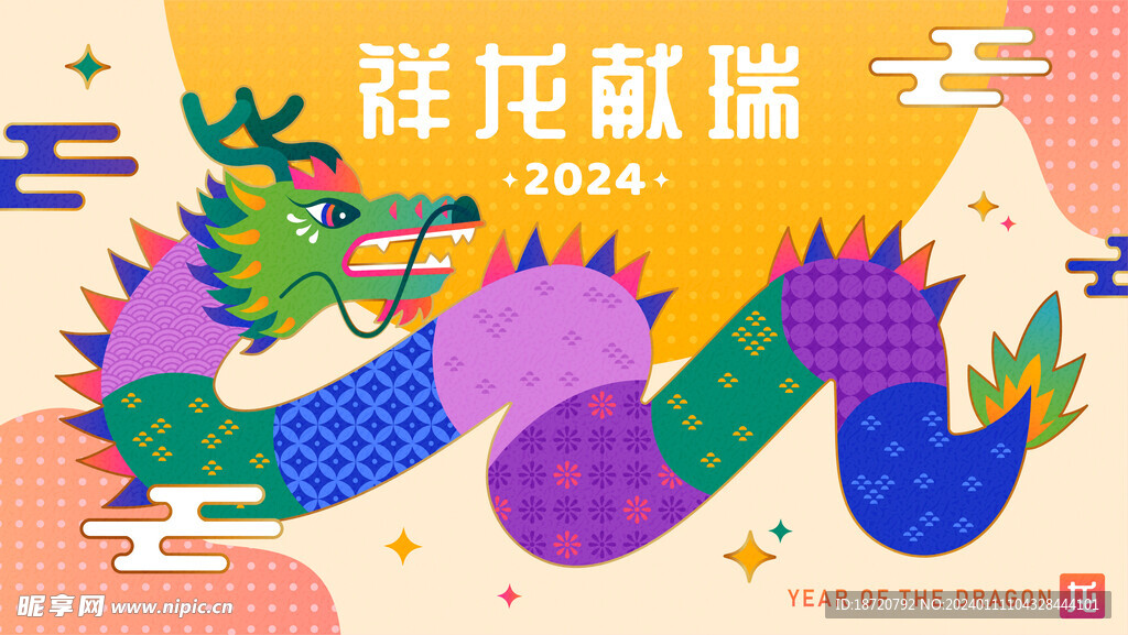 龙年春节插画