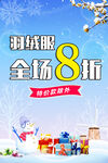 羽绒服促销海报