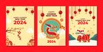 龙年邀请函 2024新年贺卡