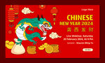 2024新年贺卡 