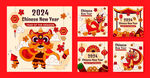 2024龙年贺卡 新年邀请函