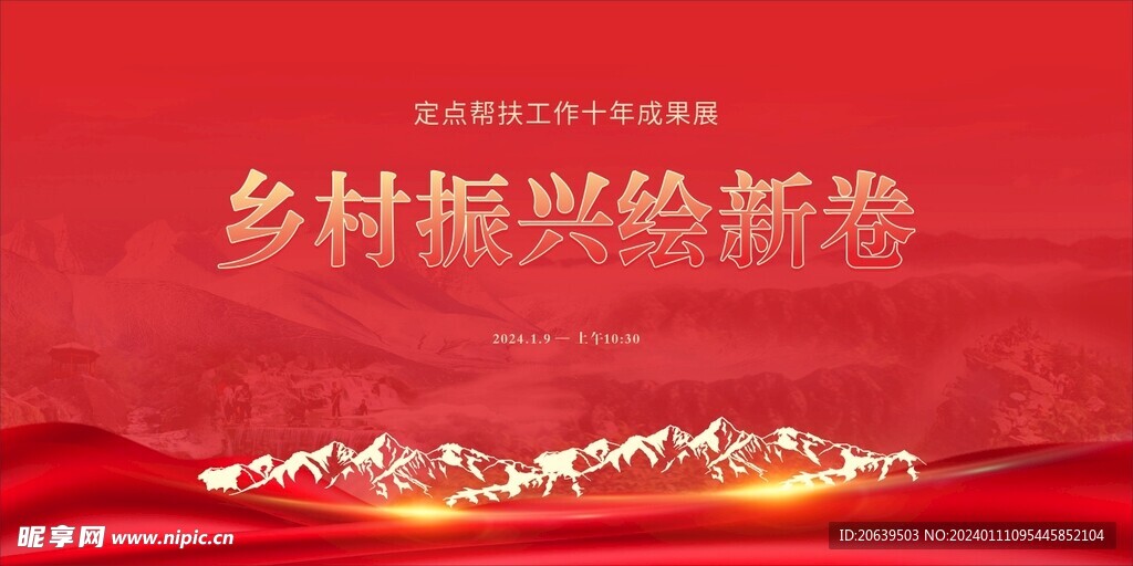 红色会议背景