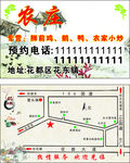 农庄名片
