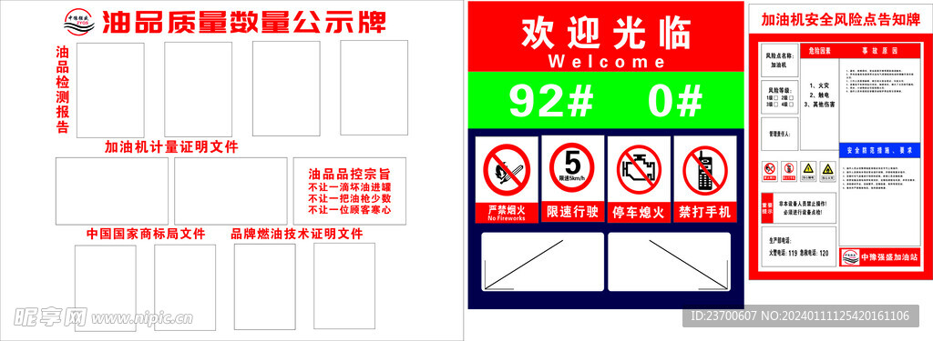 加油站风险告知牌