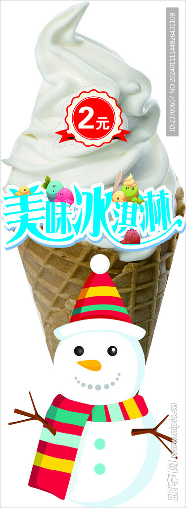 冰淇淋