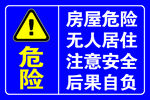 危险标识