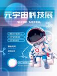 元宇宙科技展