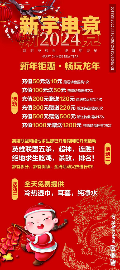 龙年海报