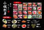 刺身  日式  菜单  价格表