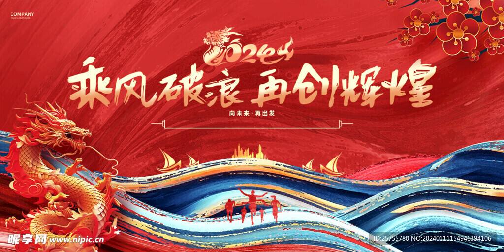 年会背景