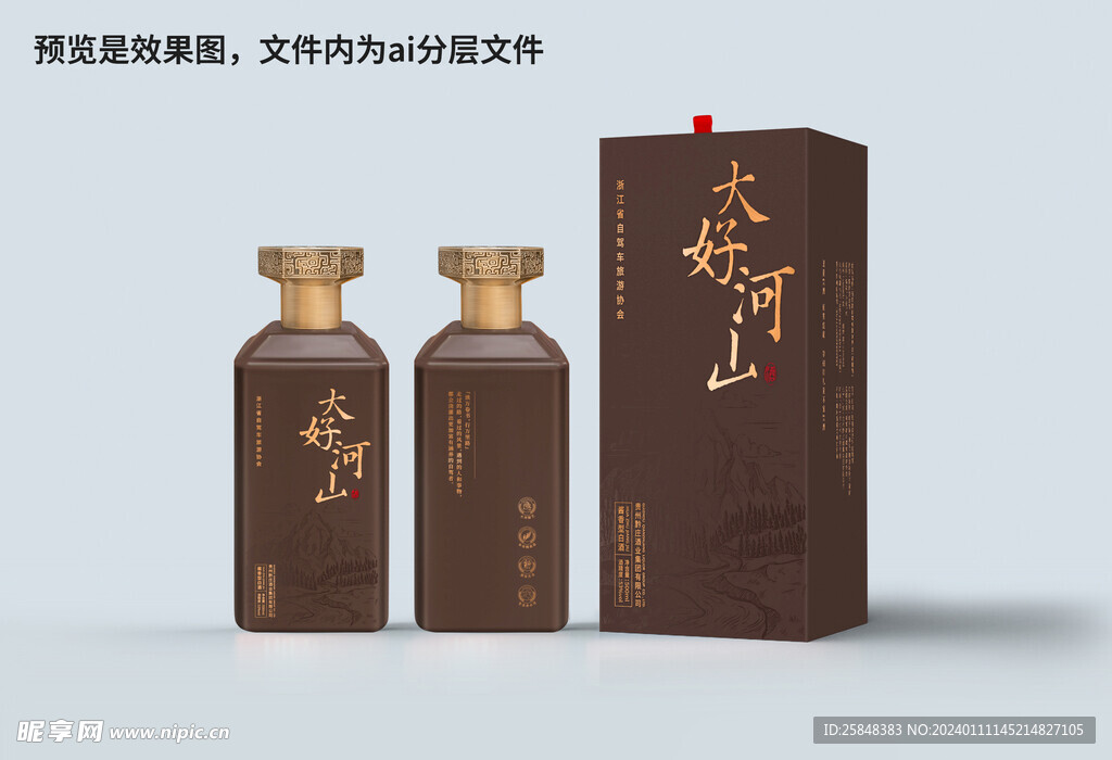 白酒包装 定制酒