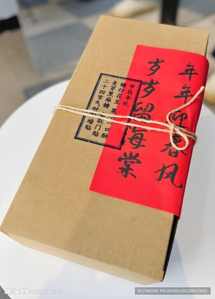 传统年货
